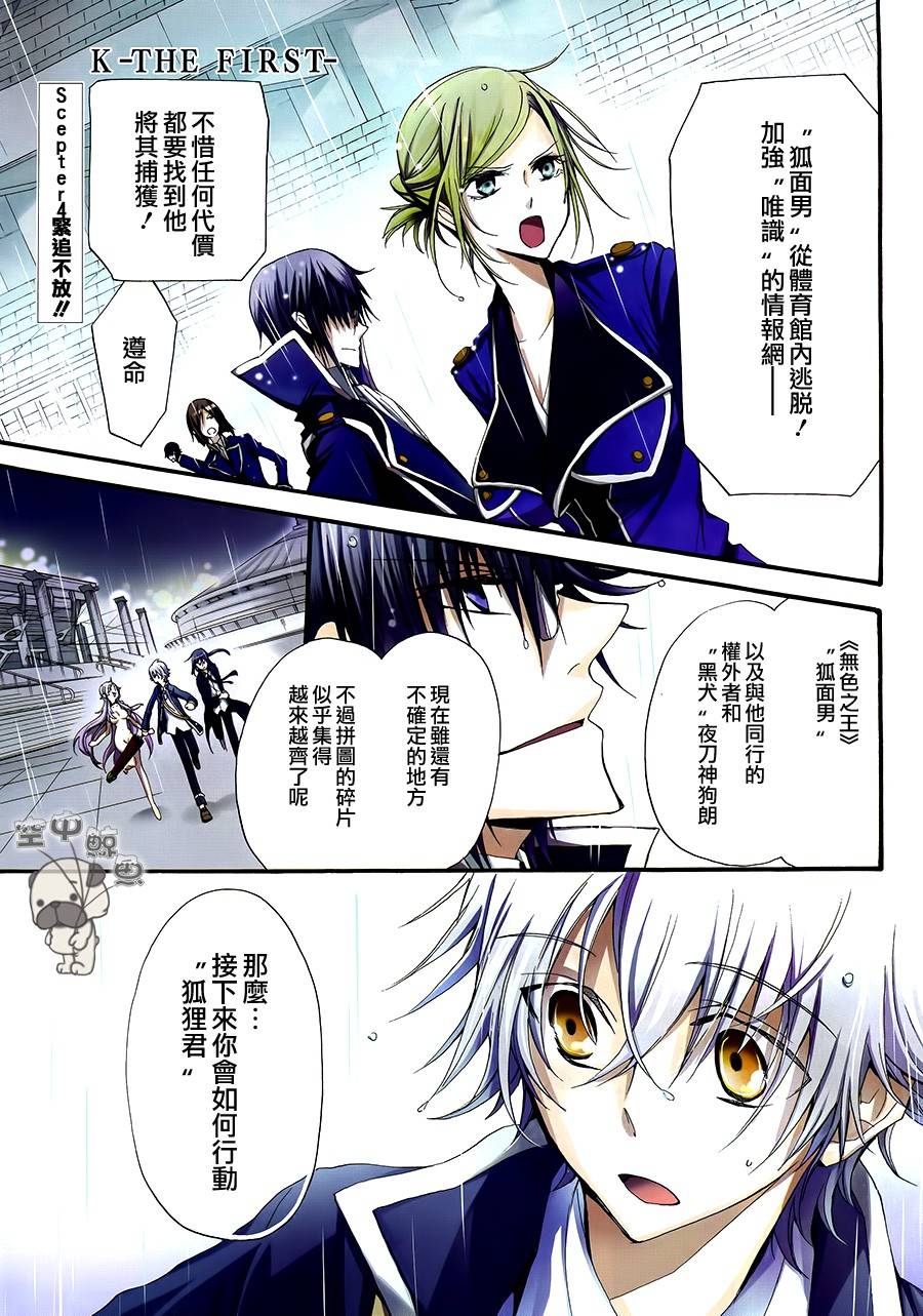 K The First第8话图
