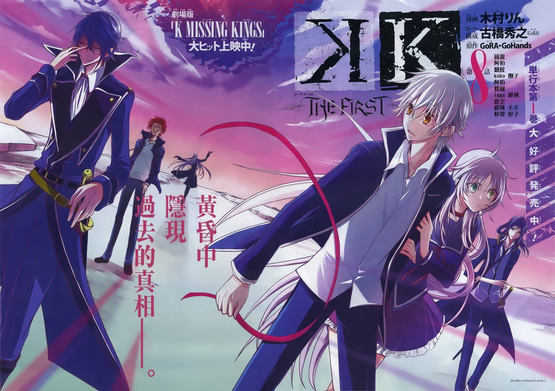 K The First第8话图