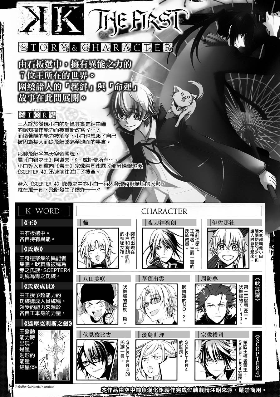 K The First第9话图