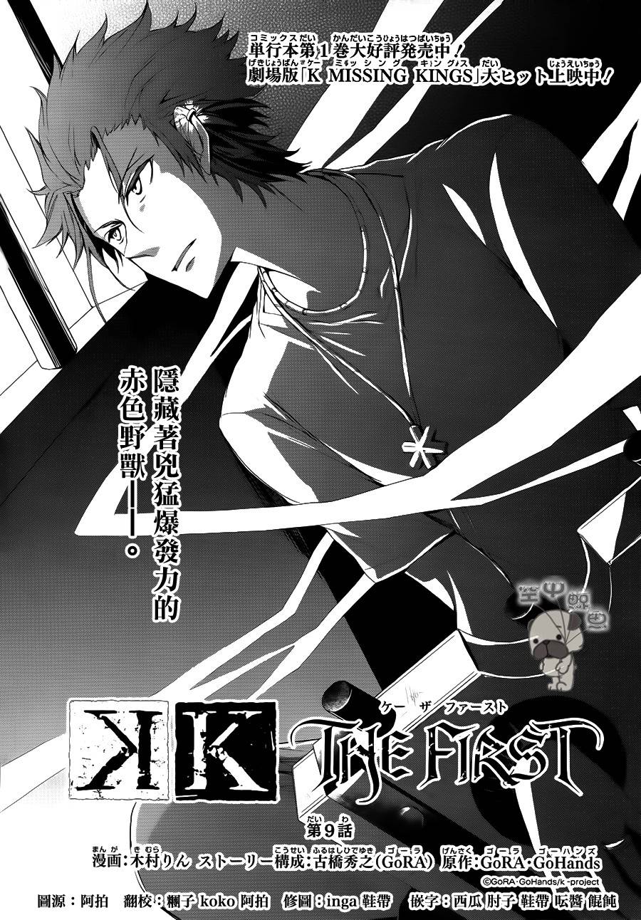 K The First第9话图