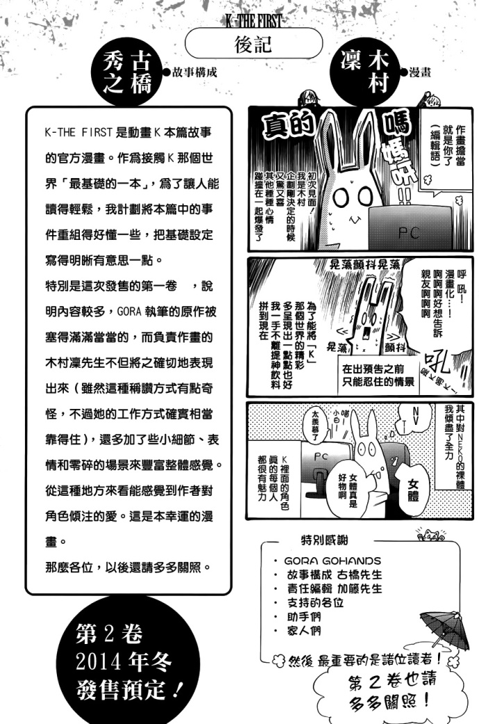 K The First番外01图