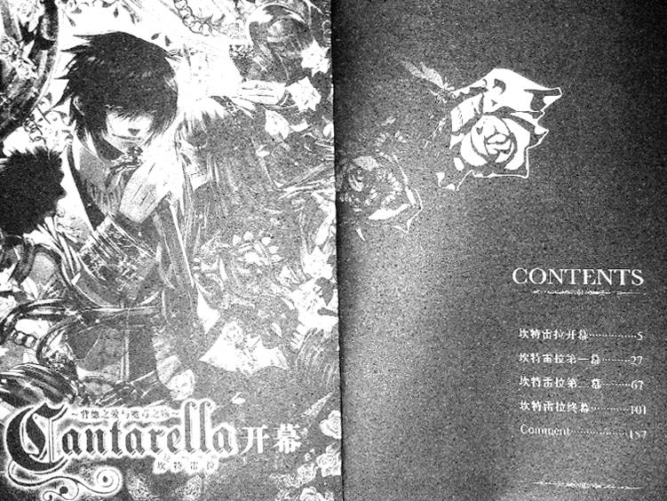 坎特雷拉 背德之爱与魔毒之殇第1话图