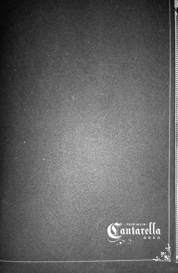 坎特雷拉 背德之爱与魔毒之殇第1话图