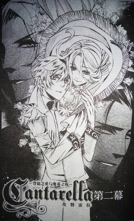 坎特雷拉 背德之爱与魔毒之殇第4话图