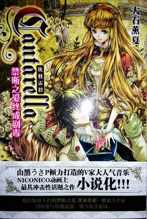 坎特雷拉 背德之爱与魔毒之殇第4话图