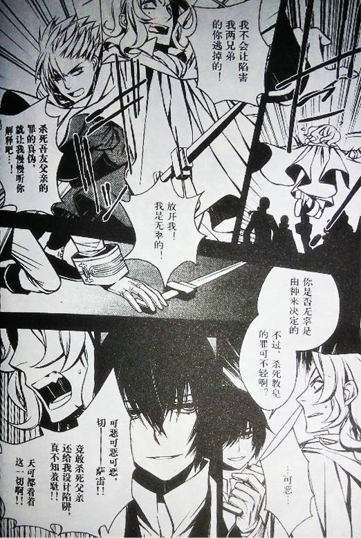 坎特雷拉 背德之爱与魔毒之殇第6话图