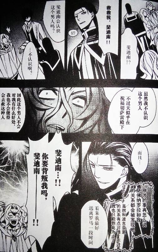 坎特雷拉 背德之爱与魔毒之殇第6话图