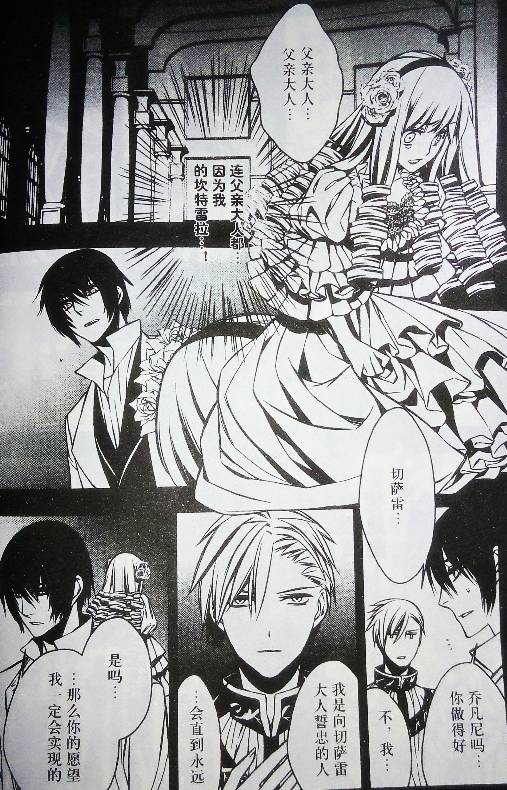 坎特雷拉 背德之爱与魔毒之殇第6话图