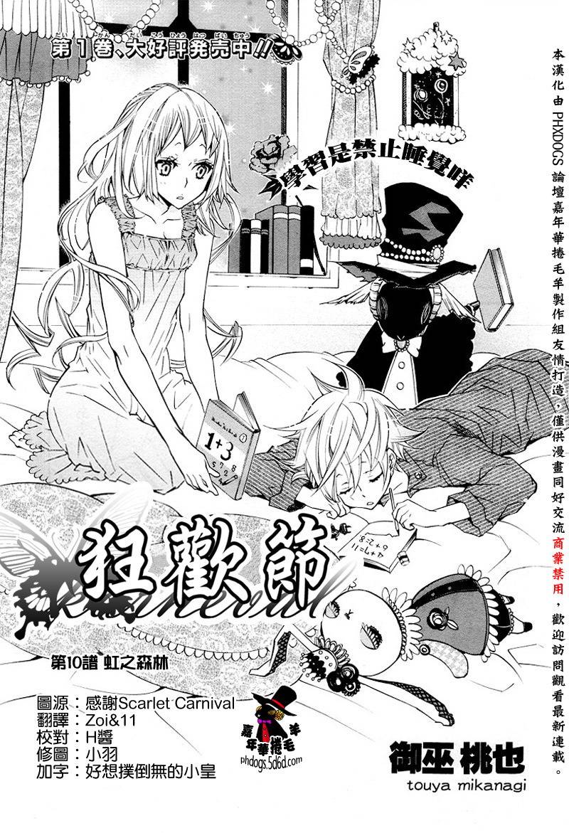 狂欢节第10话图