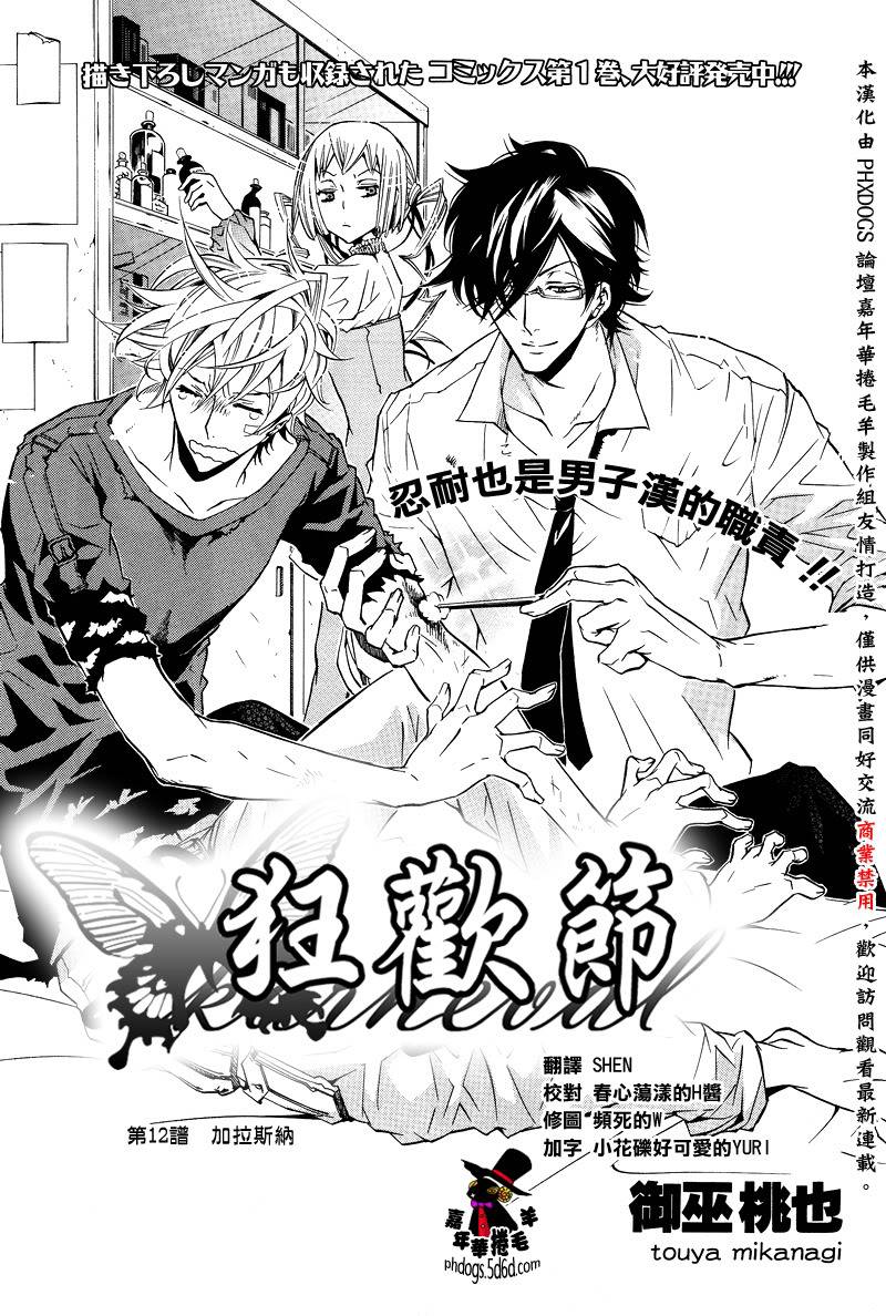 狂欢节第12话图