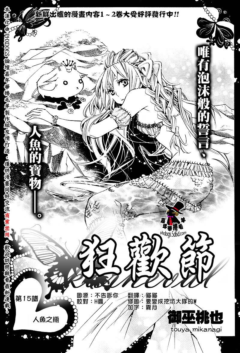 狂欢节第15话图