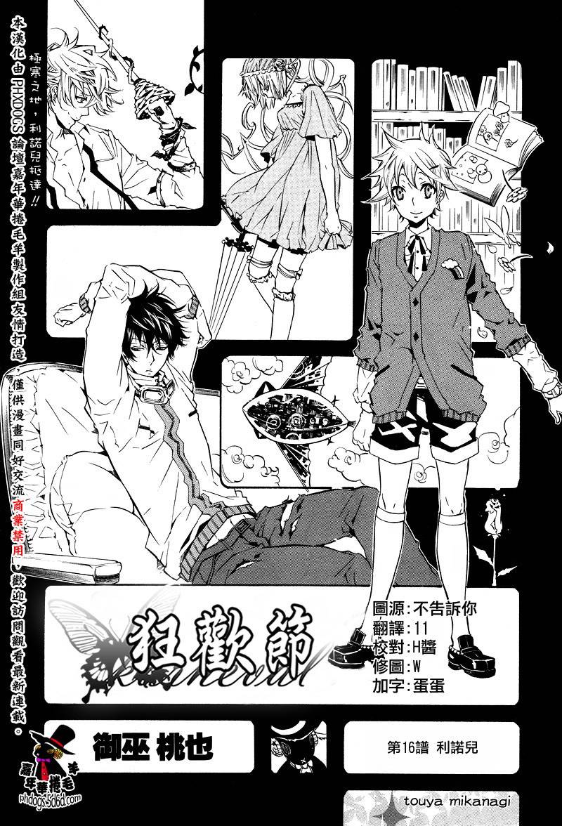 狂欢节第16话图