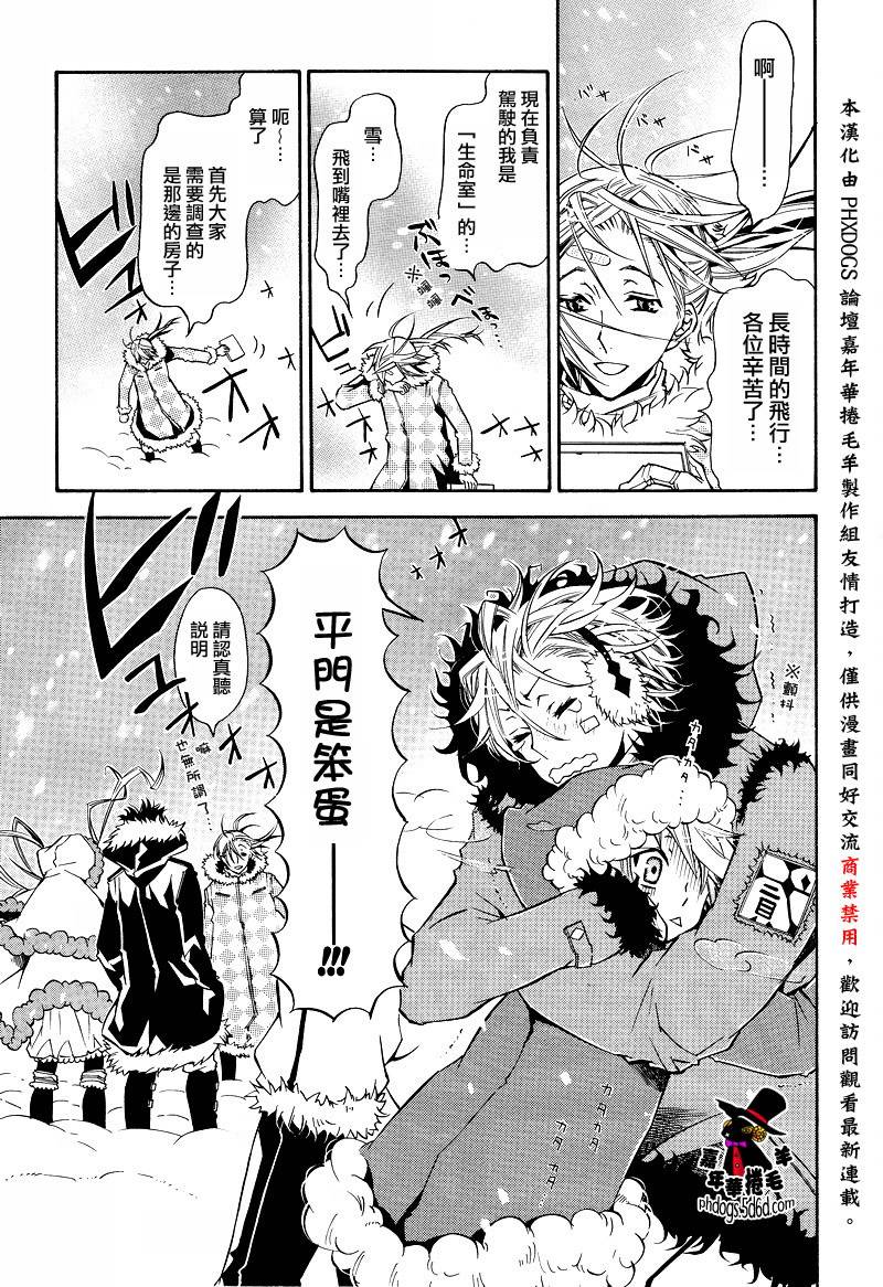 狂欢节第16话图