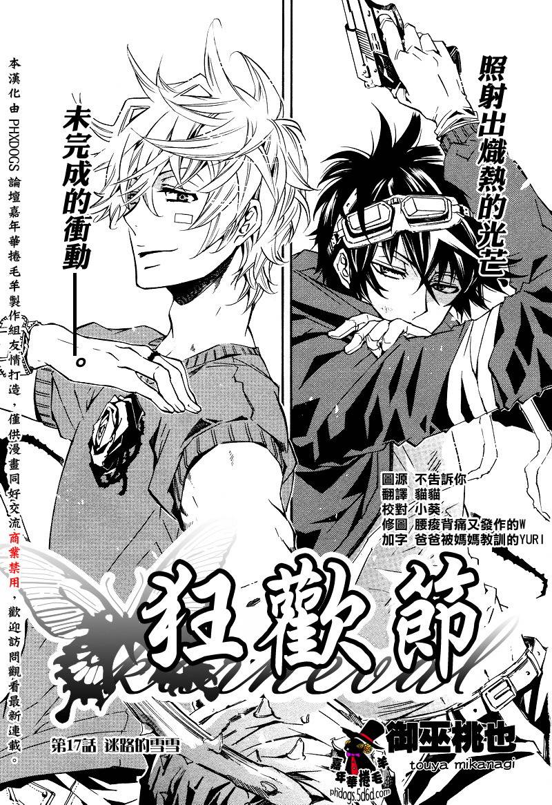 狂欢节第17话图