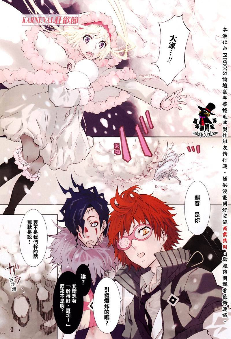 狂欢节第18话图