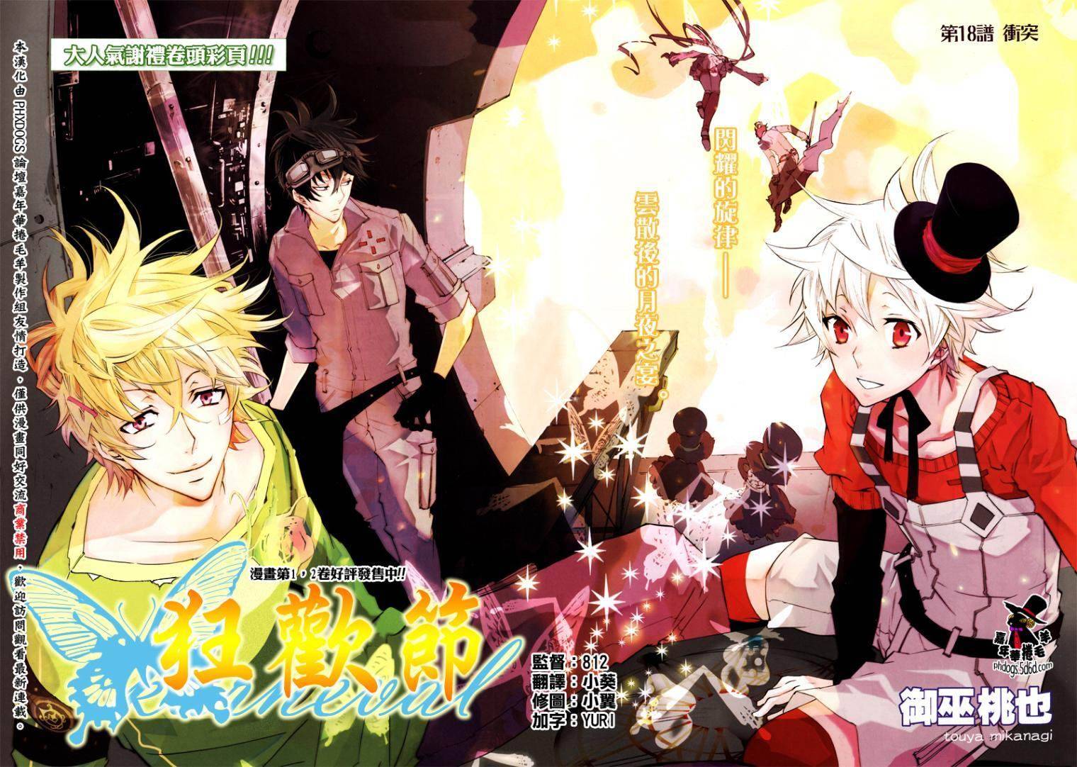 狂欢节第18话图