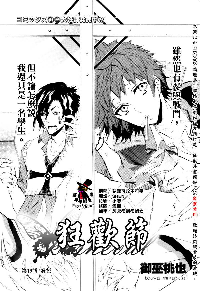 狂欢节第19话图