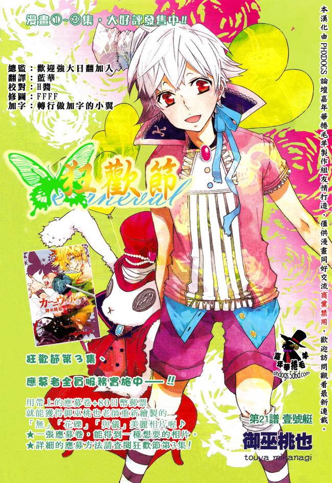 狂欢节第21话图