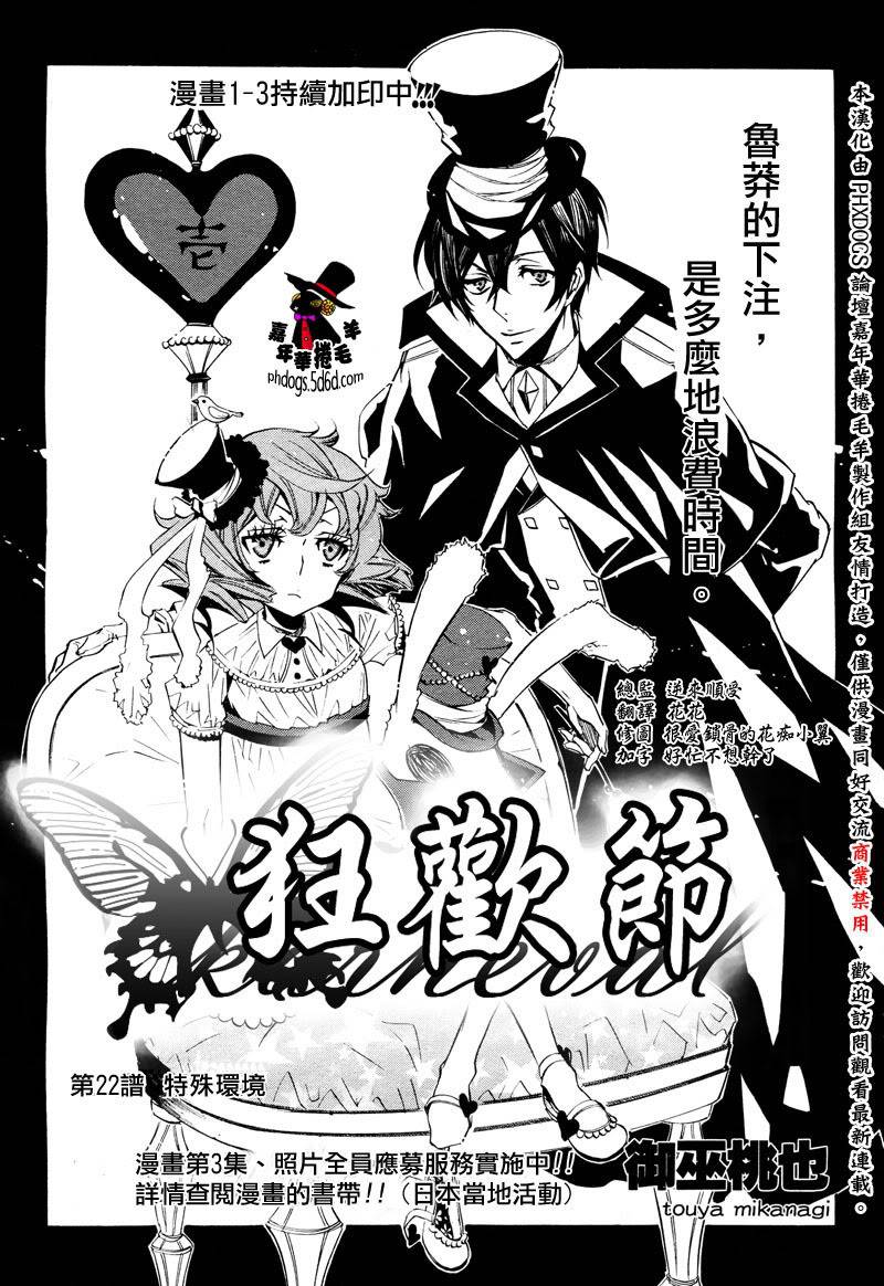 狂欢节第22话图