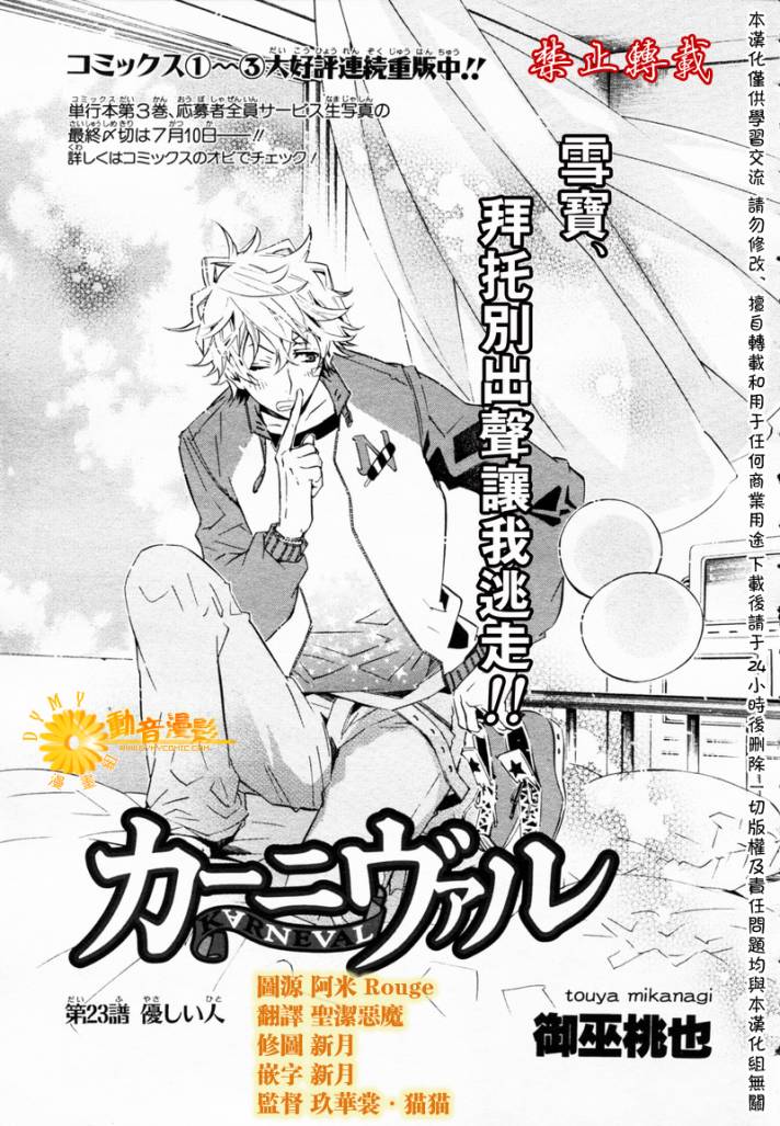 狂欢节第23话图