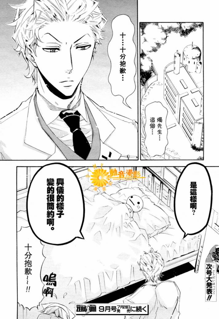 狂欢节第23话图