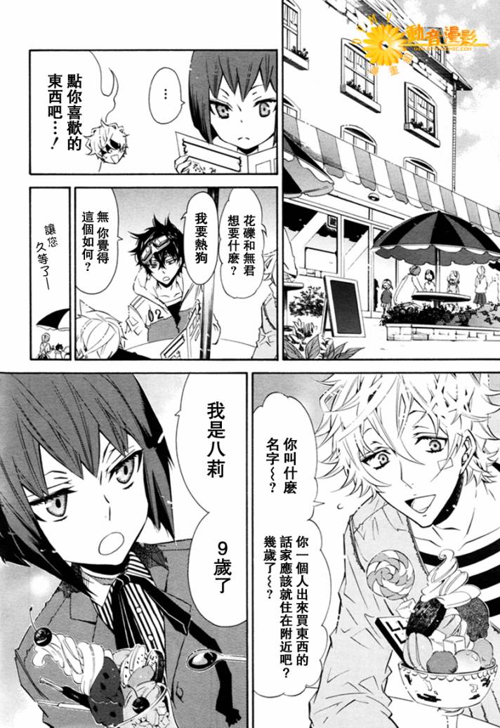 狂欢节第26话图