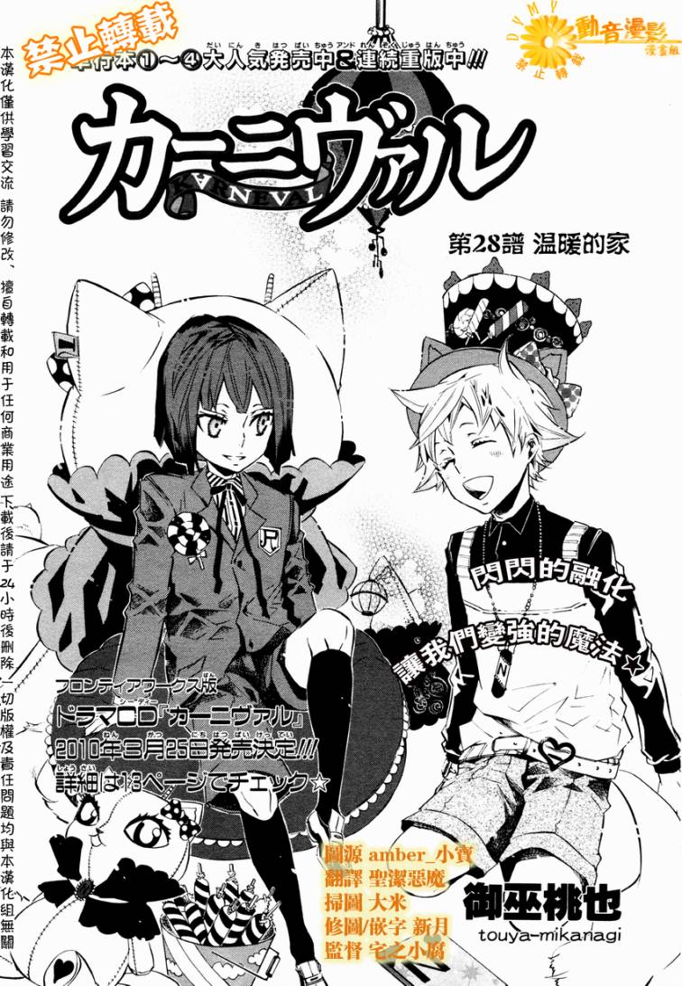 狂欢节第28话图