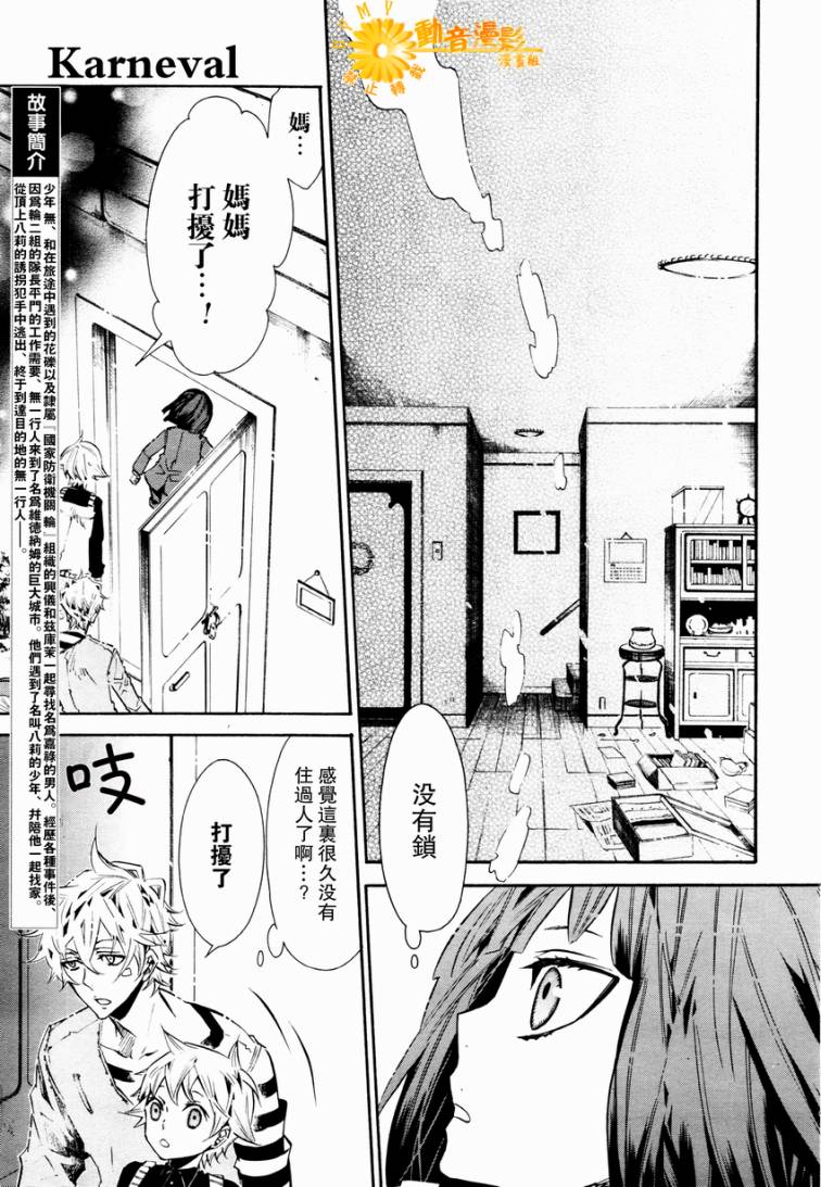狂欢节第28话图