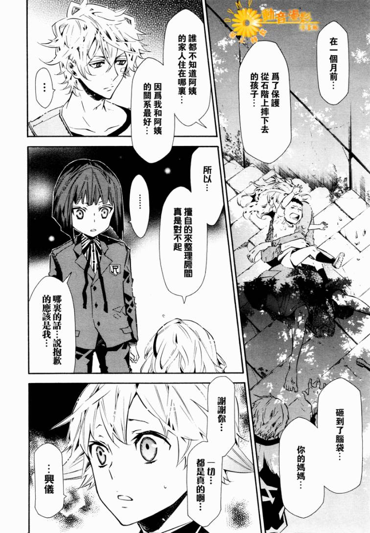 狂欢节第28话图