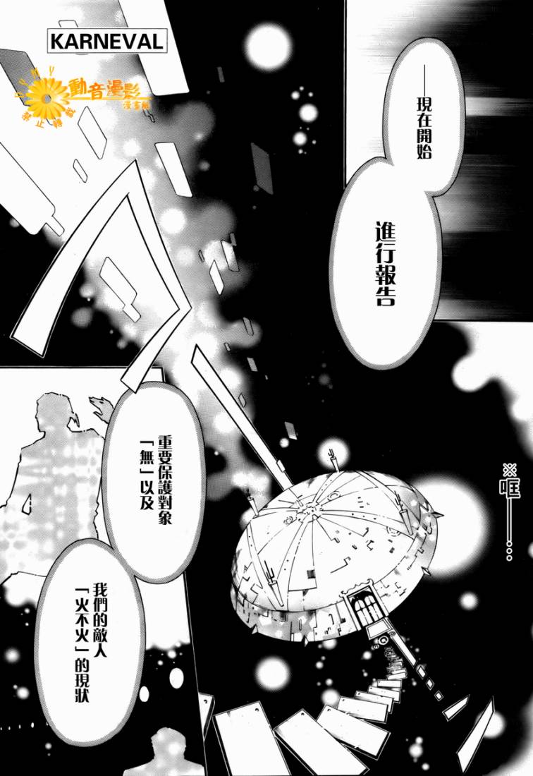狂欢节第29话图