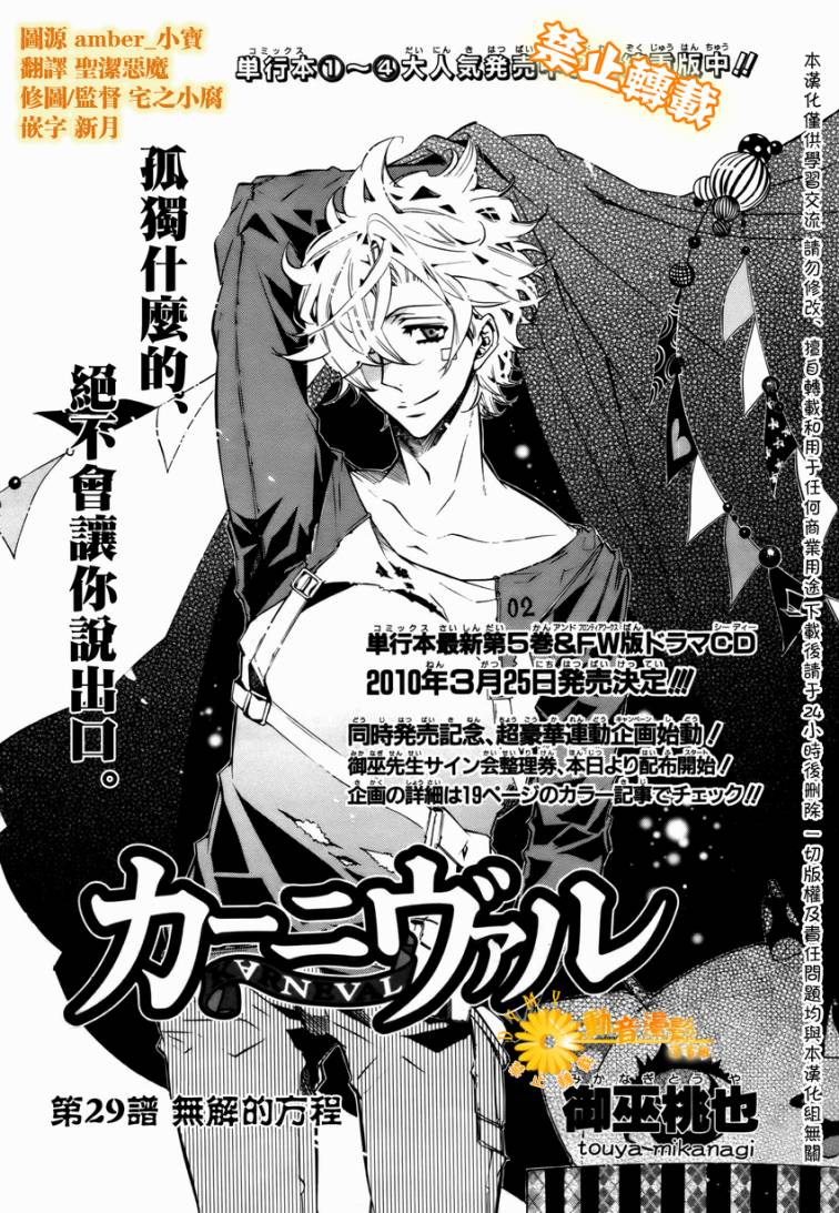 狂欢节第29话图