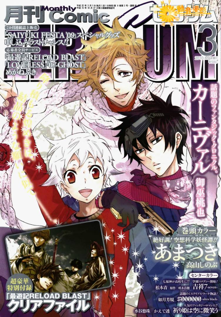 狂欢节第30话图