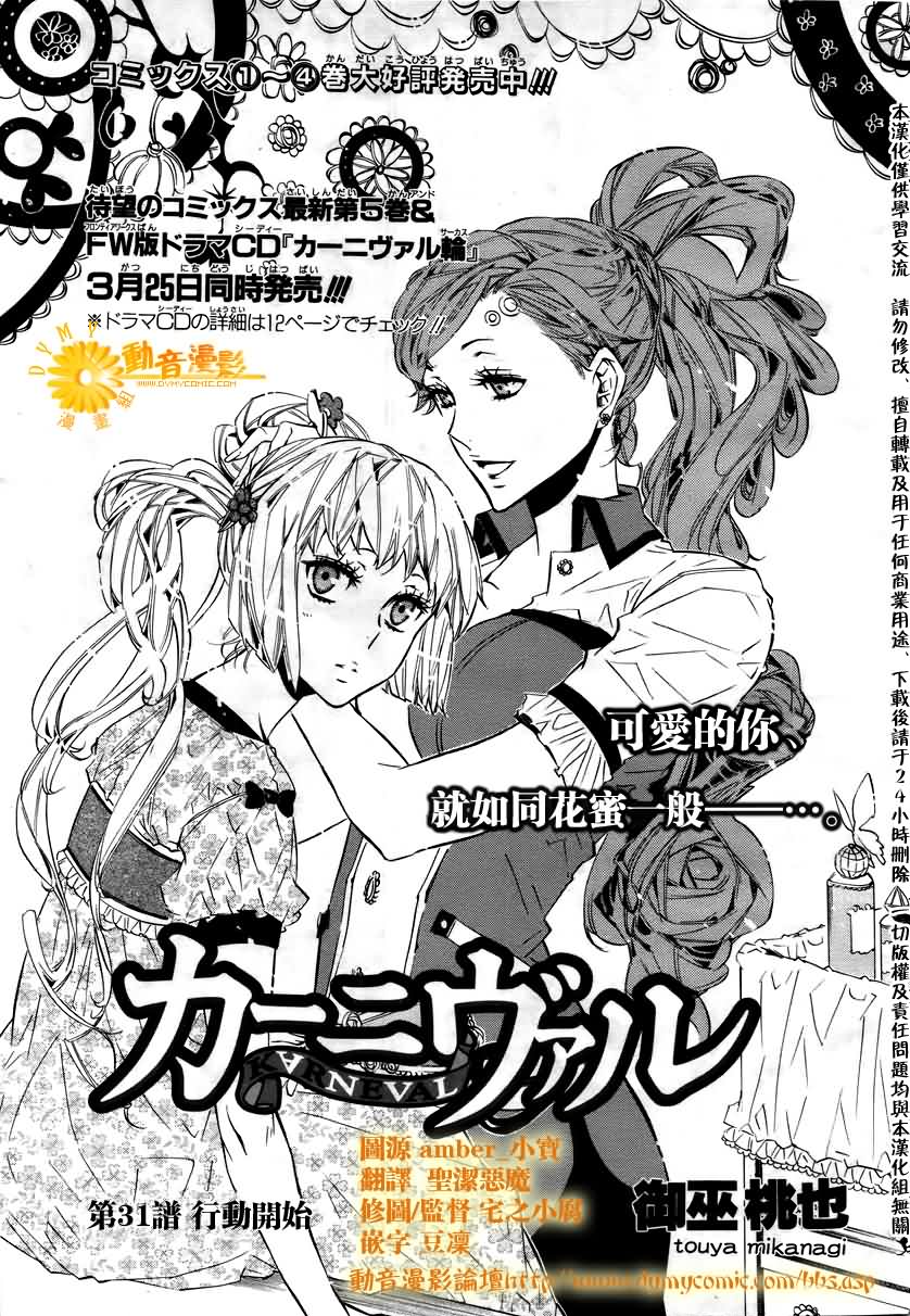 狂欢节第31话图