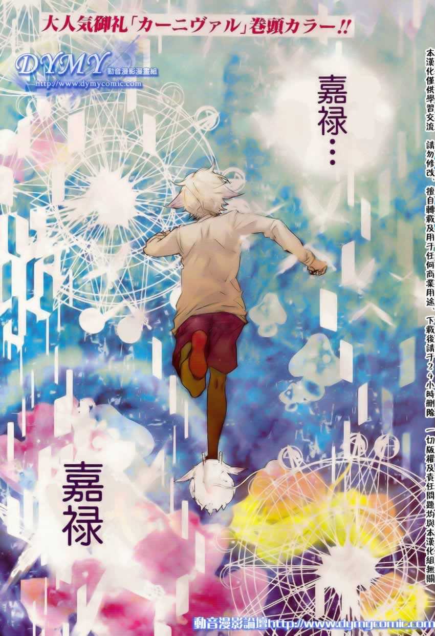 狂欢节第32话图