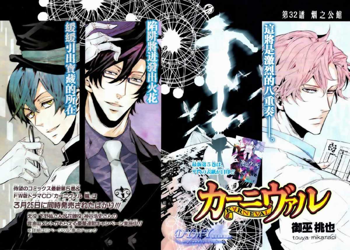 狂欢节第32话图