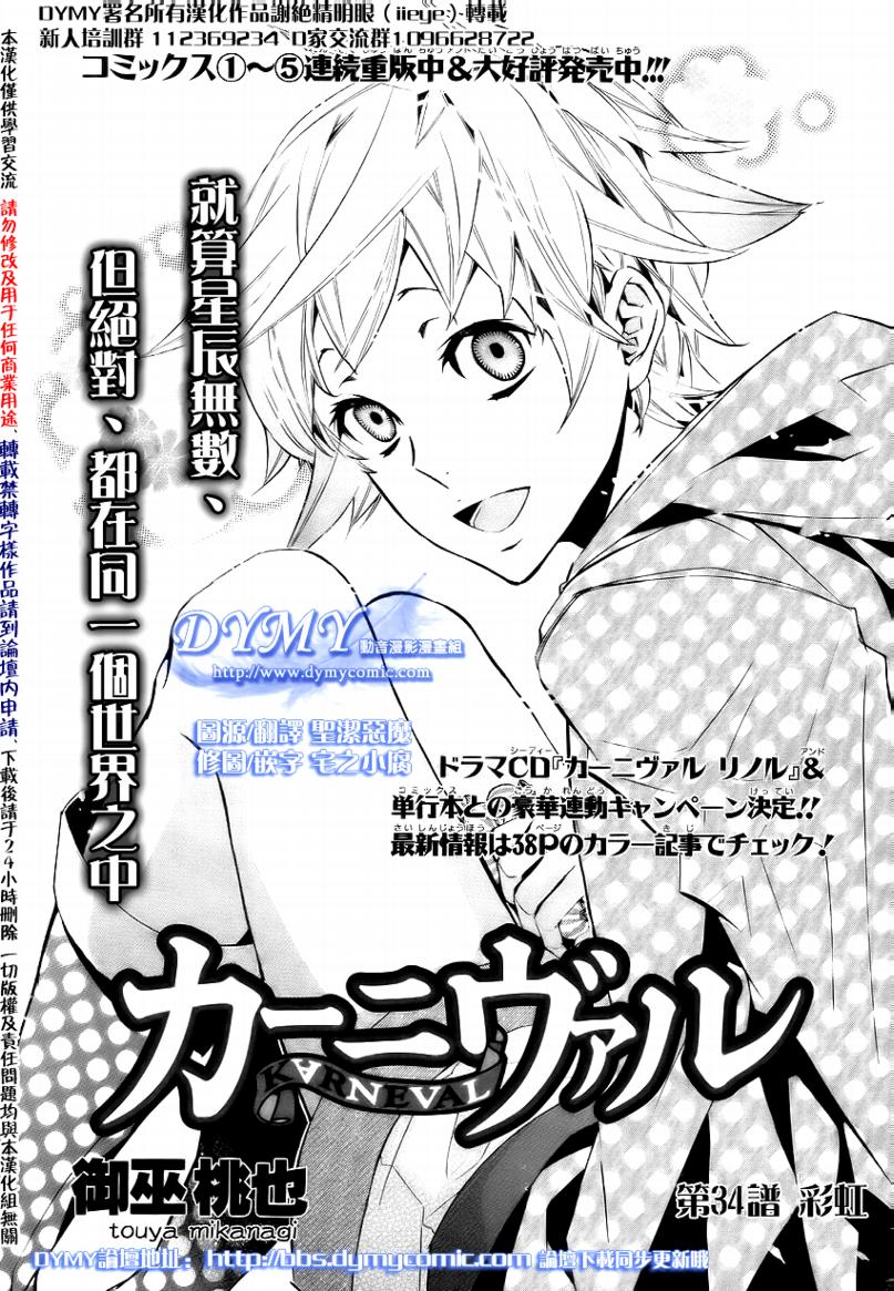 狂欢节第34话图