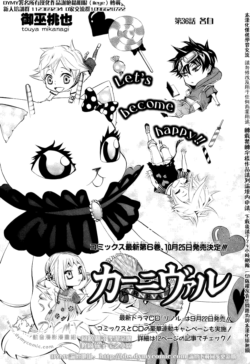 狂欢节第36话图