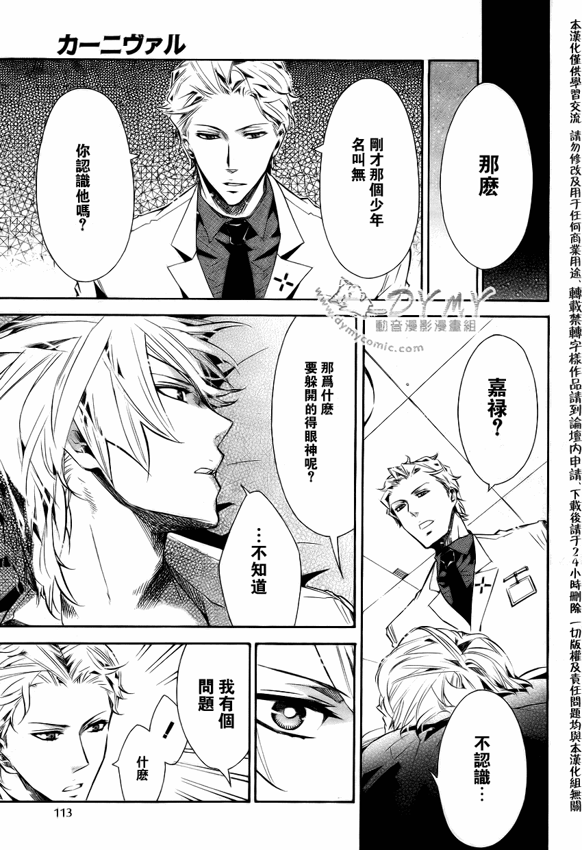 狂欢节第39话图