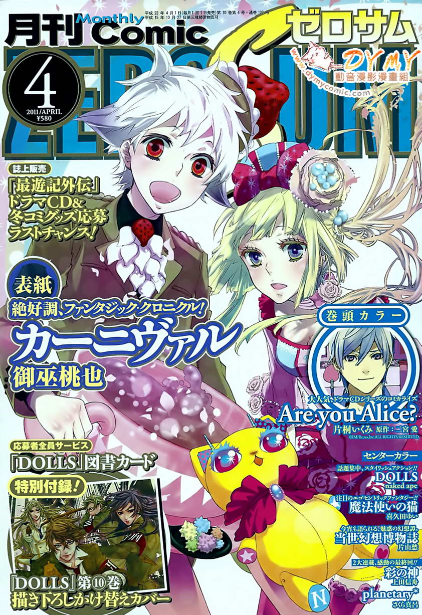 狂欢节第42话图