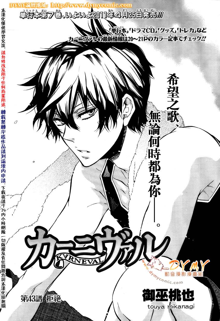 狂欢节第43话图