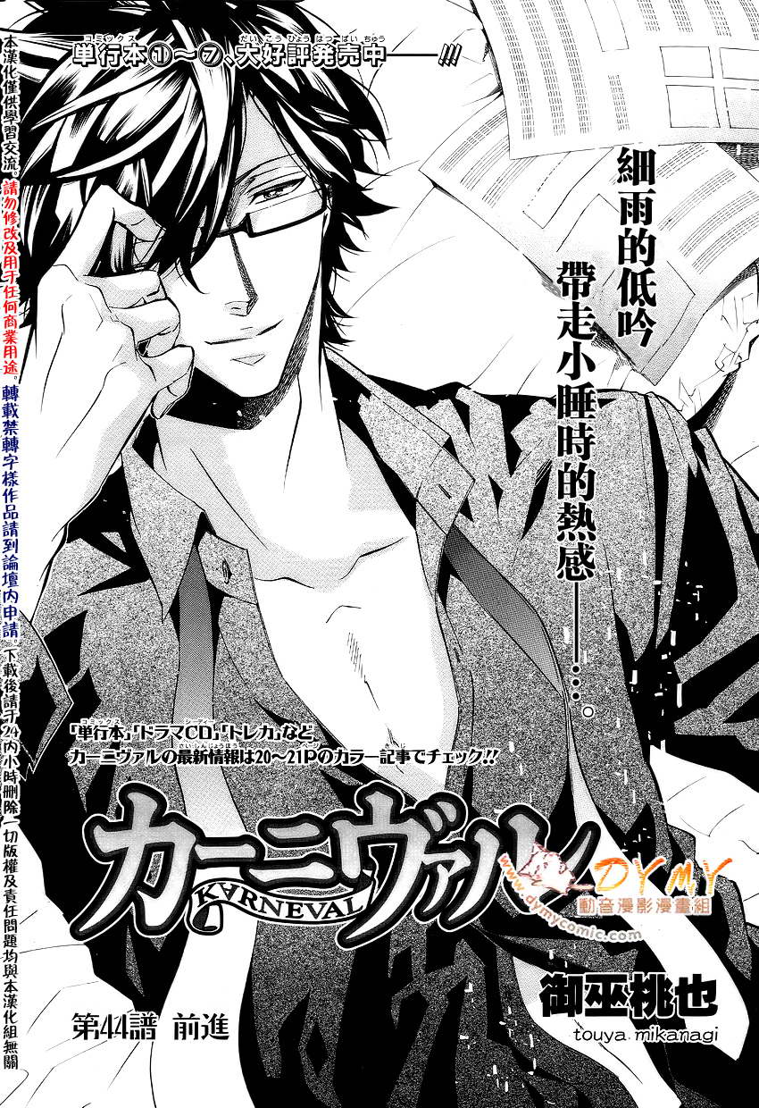 狂欢节第44话图