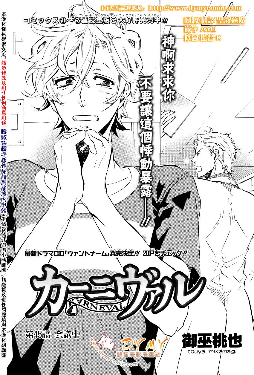 狂欢节第45话图