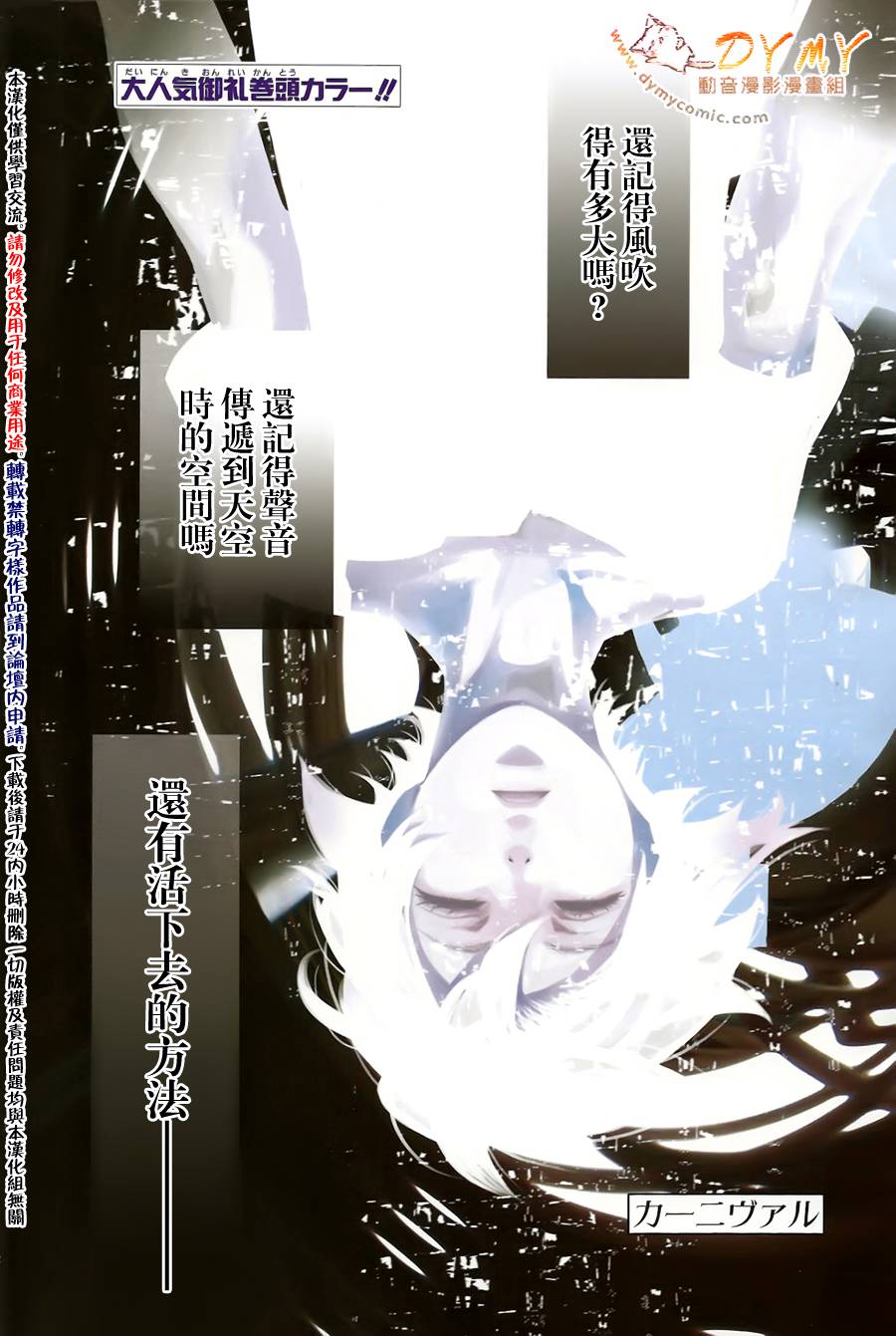 狂欢节第48话图