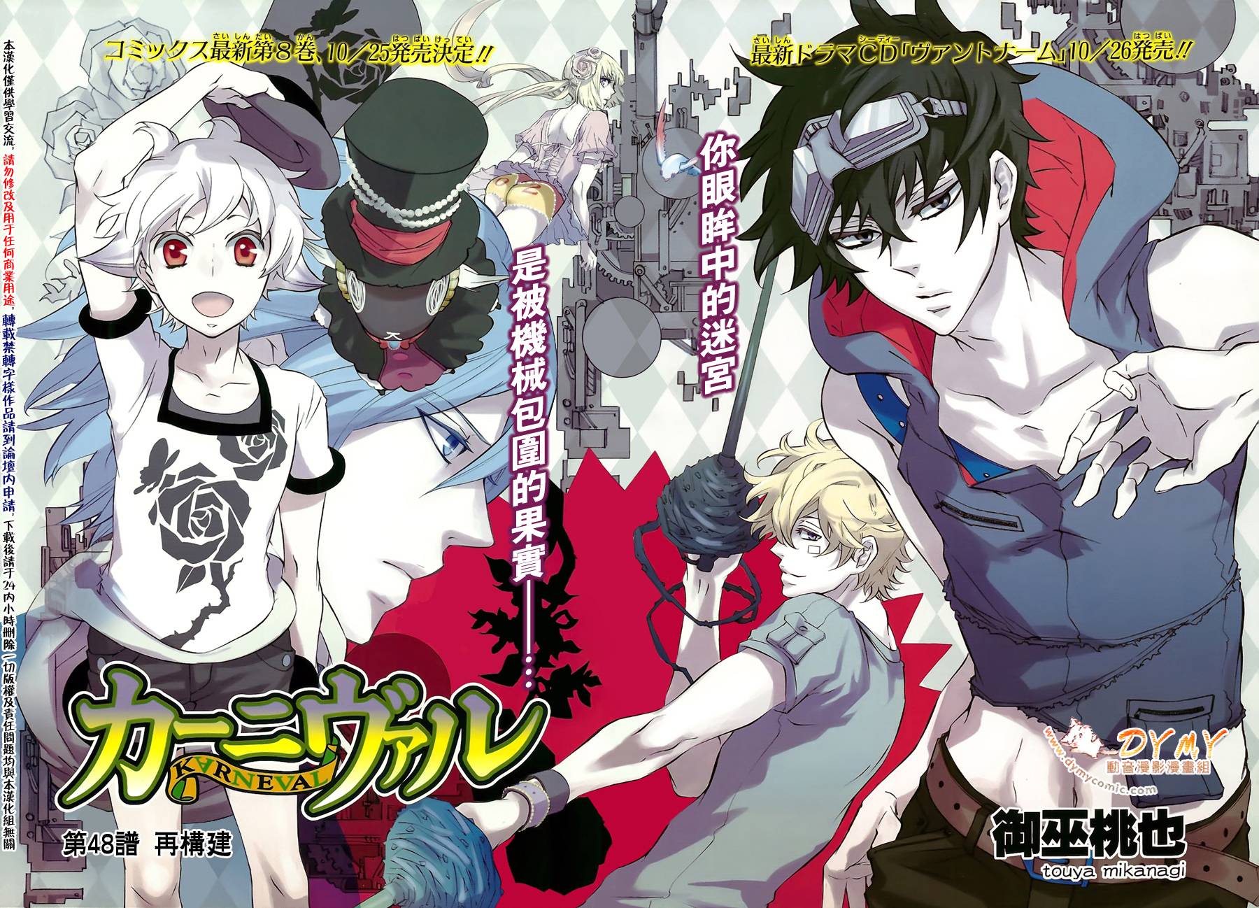 狂欢节第48话图