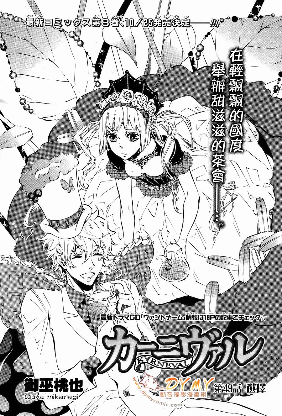 狂欢节第49话图