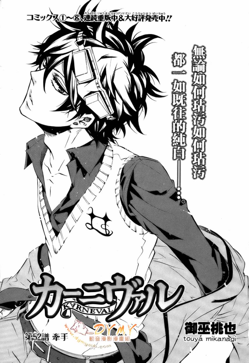 狂欢节第52话图