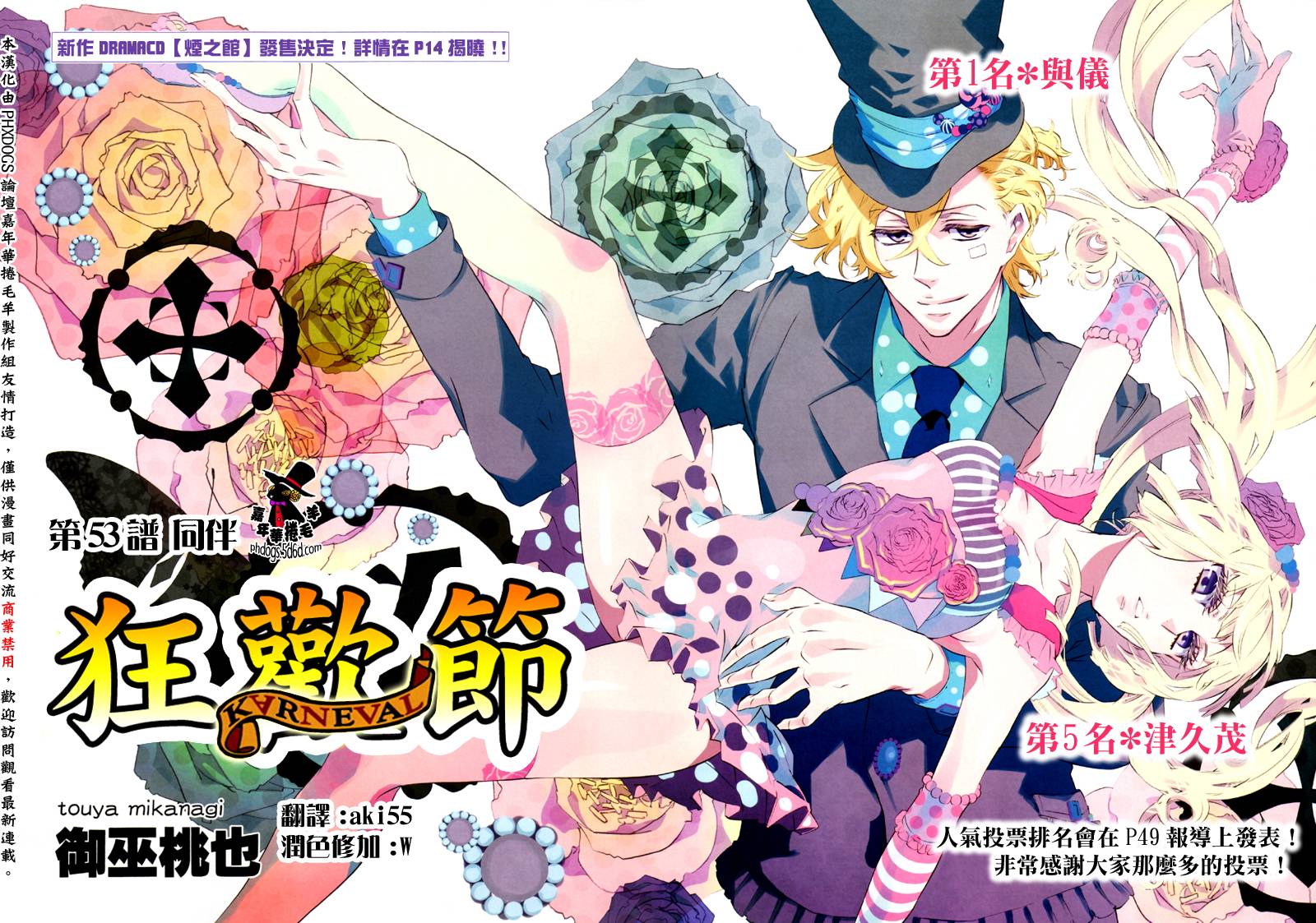 狂欢节第53话图