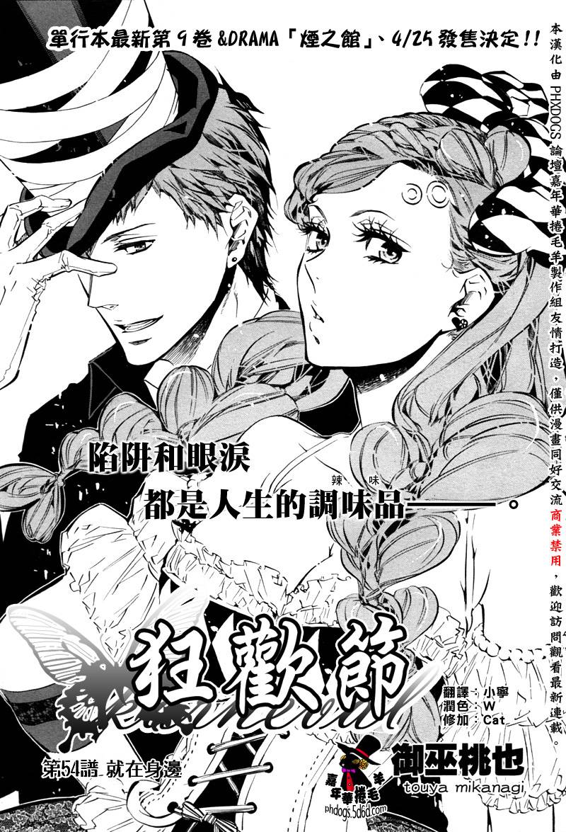 狂欢节第54话图
