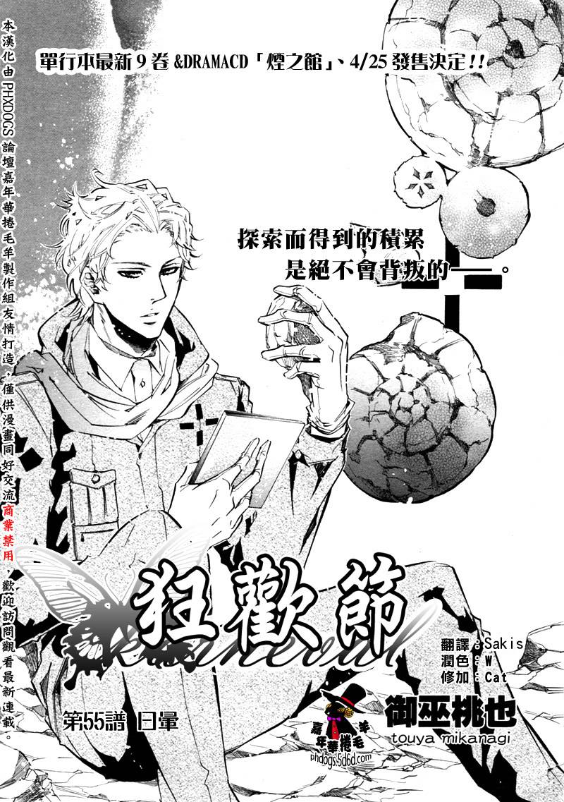 狂欢节第55话图