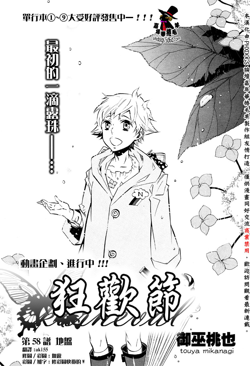 狂欢节第58话图